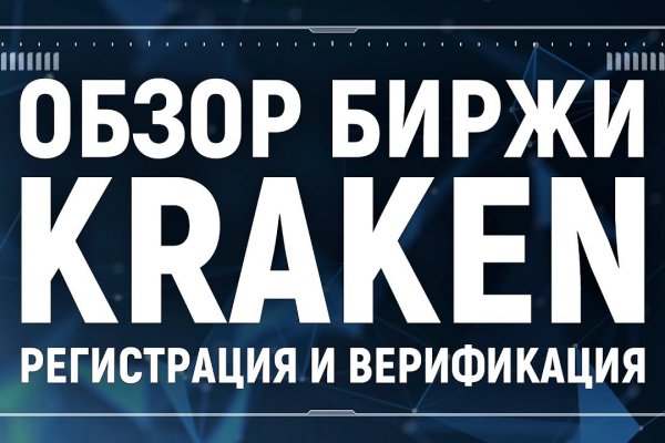 Кракен маркет даркнет слушать